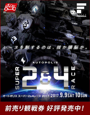 2017_super2_4_sale