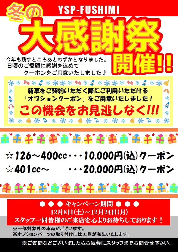 2018冬セール1