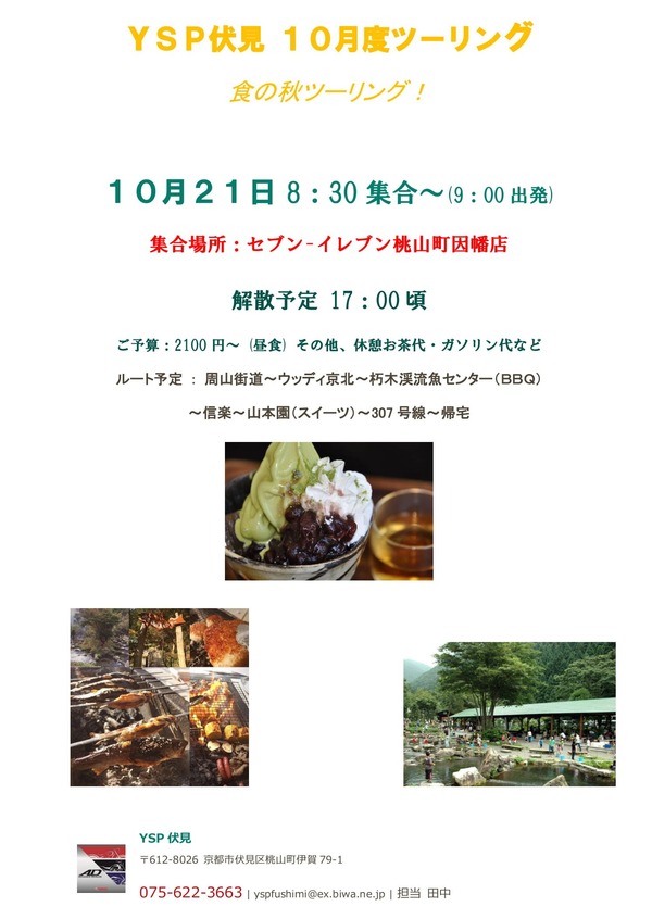 YSP伏見 10月度ツーリング-1