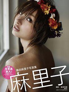 篠田麻里子 写真集