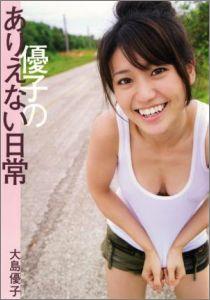 大島優子 写真集
