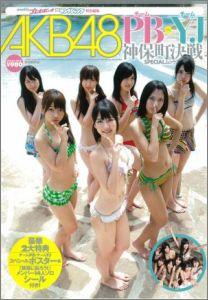 AKB48 チームPB・チームYJ 神保町決戦