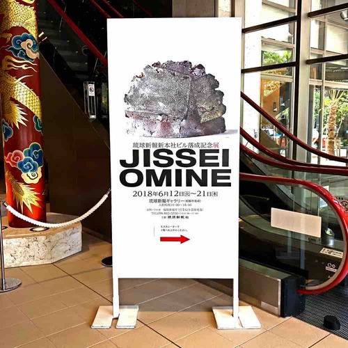 ＪＩＳＳＥＩ　ＯＭＩＮＥ　～大嶺實清の仕事～ JISSEI OMINE ～大嶺實清の仕事～ 大嶺工房 - 作家