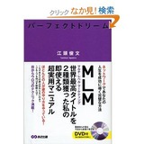 パーフェクトドリーム