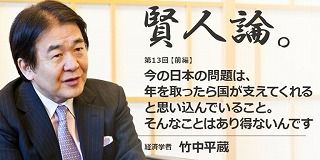 竹中平蔵