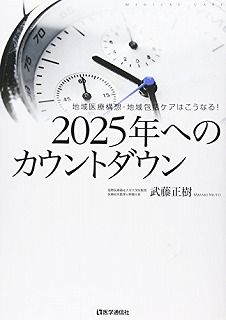 2025年へのカウントダウン