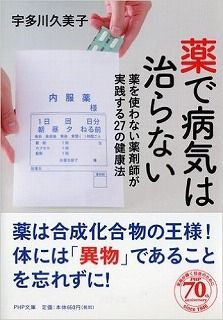 薬で病気は治らない