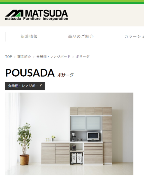 松田家具　食器棚　取りきてくれる方。 3731c99a-s.png