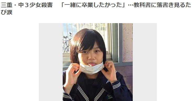 3 事件 三重 県 中 女子 死亡