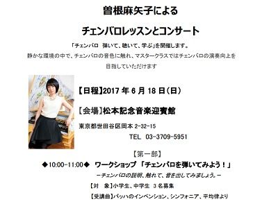 チェンバロ