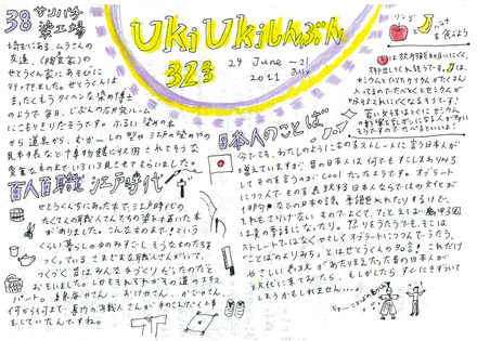 uki32-1