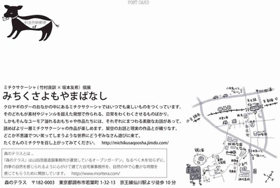 森のテラスDM裏左下