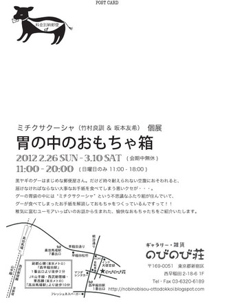のびのびDM裏2