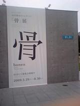 honeten
