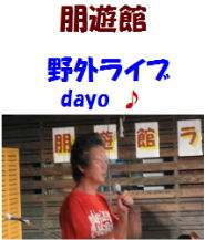 houyuu-live 1