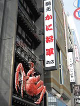 かに将軍 本店02