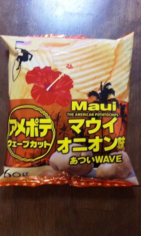 マウイオニオン味のアメポテ おいしいものが食べたい