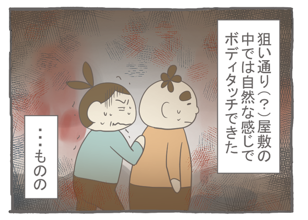 なれそめ12おばけ屋敷-4