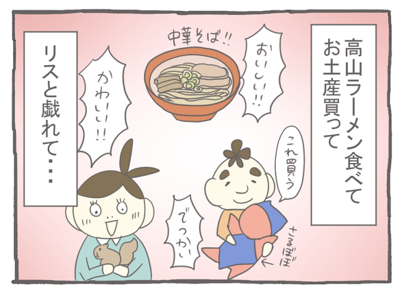 なれそめ86飛騨高山デート-2