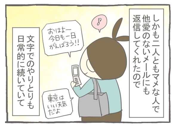なれそめ23二人とのやりとり-3