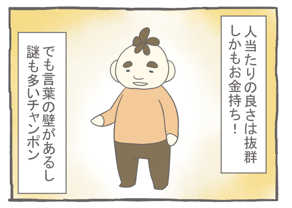 なれそめ23二人とのやりとり-1