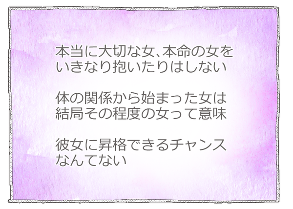 なれそめ42過去の恋愛失敗談3-6