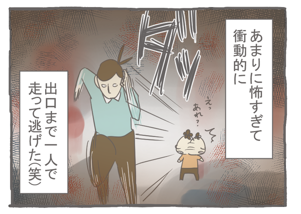 なれそめ12おばけ屋敷-6