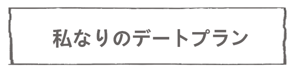 なれそめ11横浜みなとみらい-5