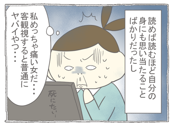 なれそめ42過去の恋愛失敗談3-7