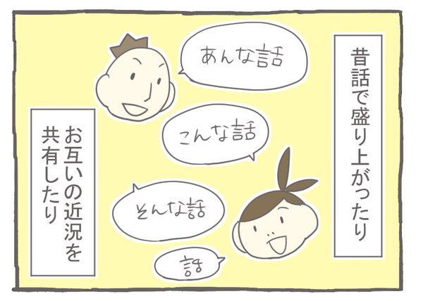 なれそめ21楽しいデート-2
