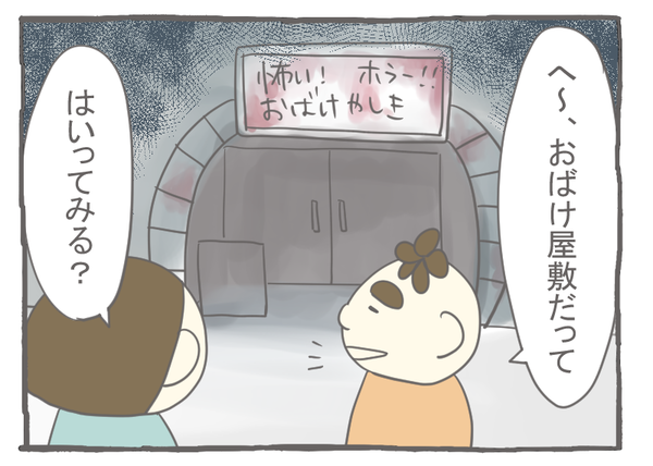 なれそめ12おばけ屋敷-2