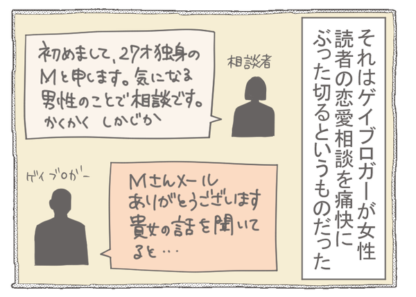 なれそめ42過去の恋愛失敗談3-2
