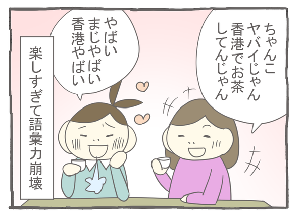 なれそめ52語彙力崩壊-4