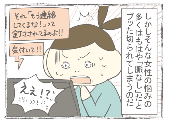 なれそめ42過去の恋愛失敗談3-4