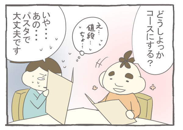 なれそめ31初めての高級レストラン-3