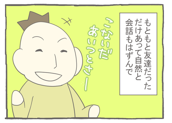 なれそめ21楽しいデート-3