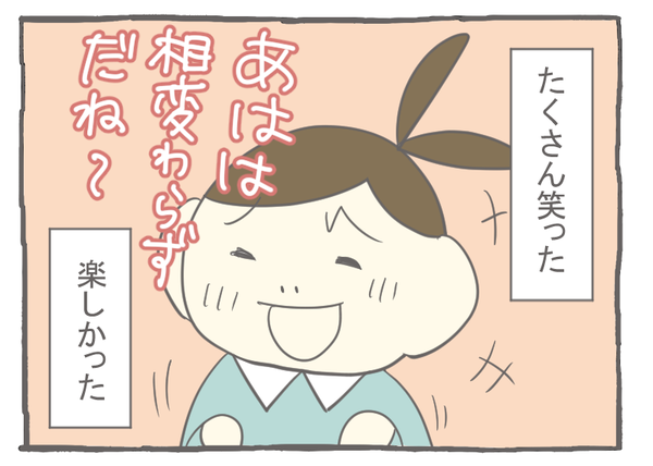 なれそめ21楽しいデート-4