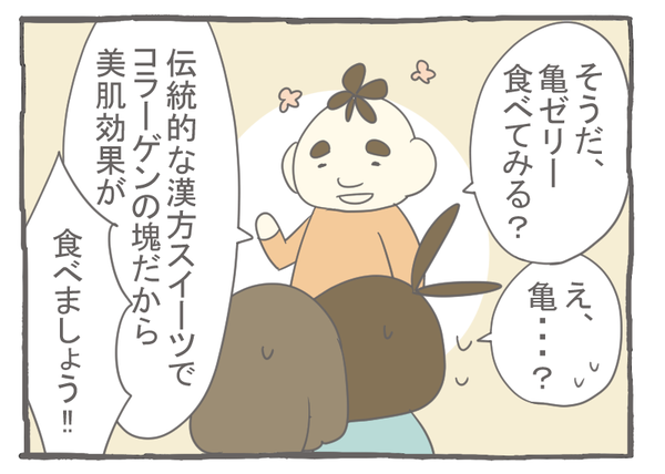 なれそめ50亀ゼリー-1