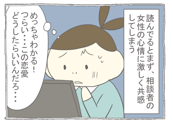 なれそめ42過去の恋愛失敗談3-3