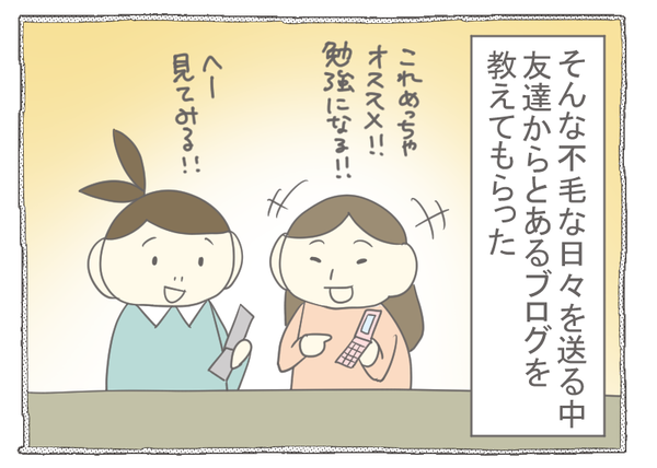 なれそめ42過去の恋愛失敗談3-1
