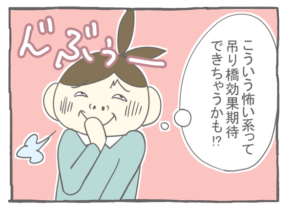 なれそめ12おばけ屋敷-3