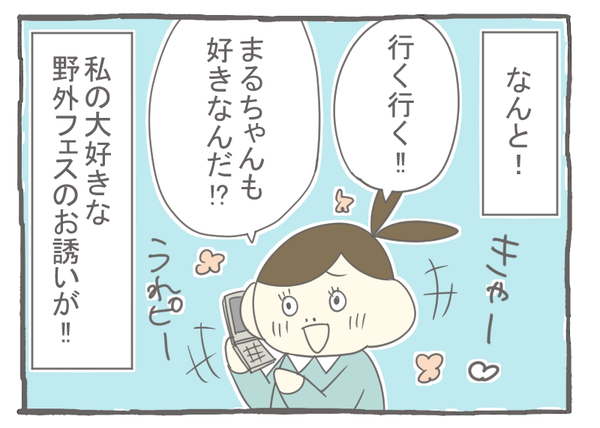 なれそめ62嬉しいお誘い-3