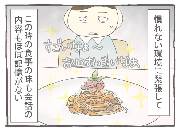 なれそめ31初めての高級レストラン-4