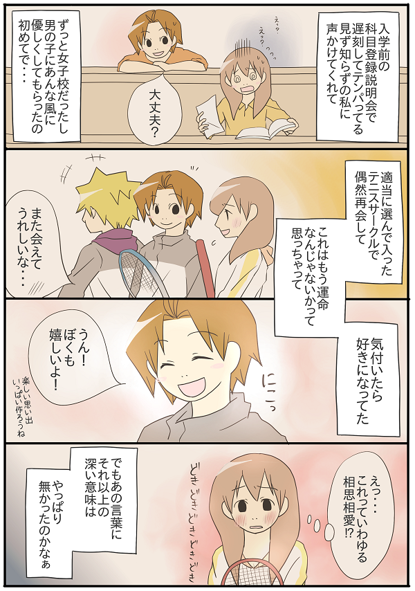 310 好きのはじまり