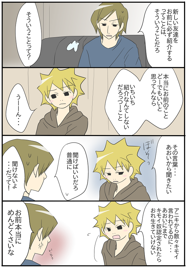 271 自覚はあるらしい