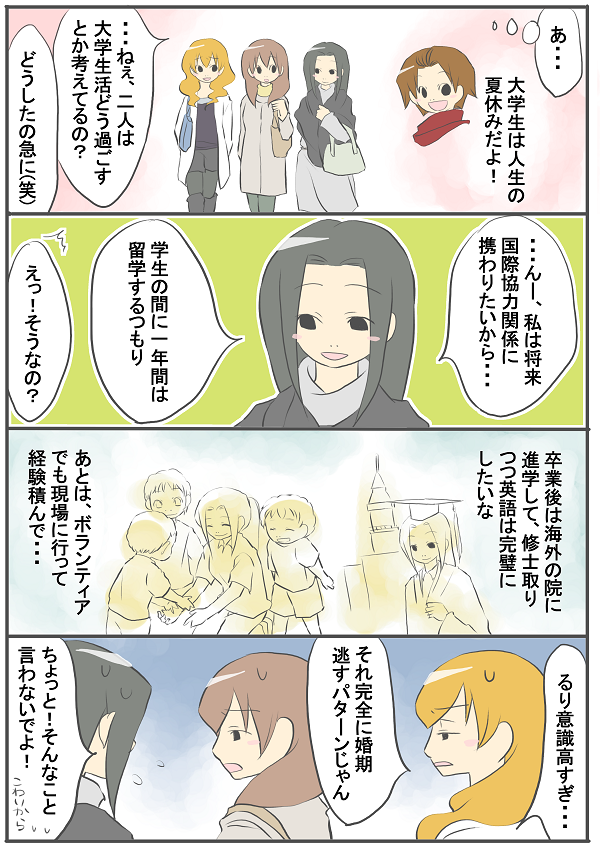 213 大学生活の過ごし方(るりの場合)