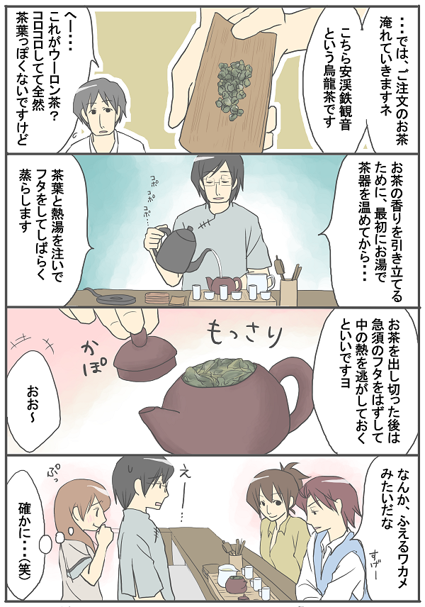 258 凍頂烏龍茶
