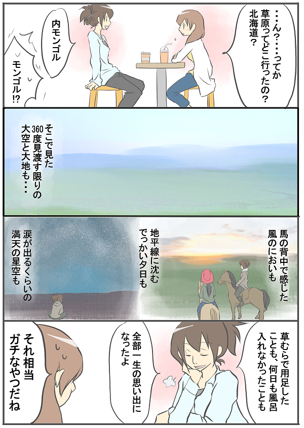 223 草原での思い出