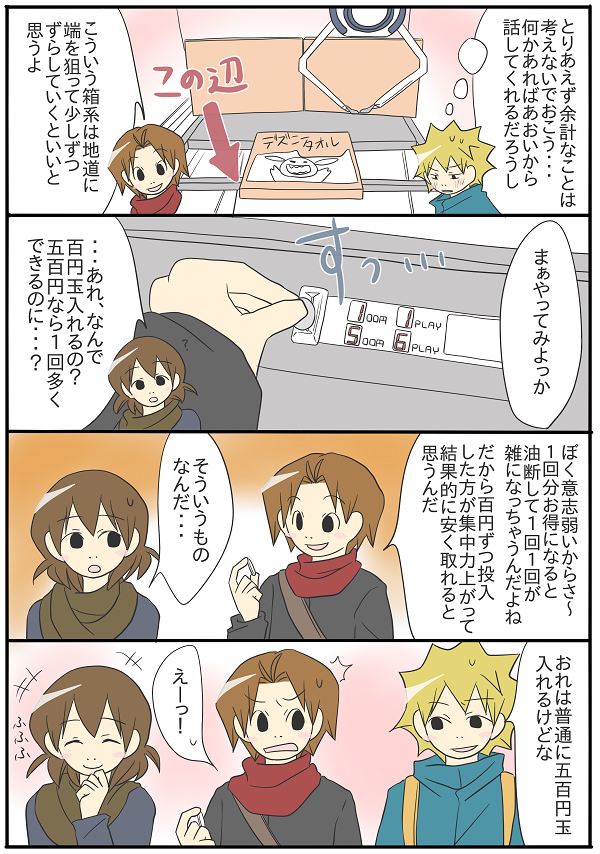283 100円か500円か