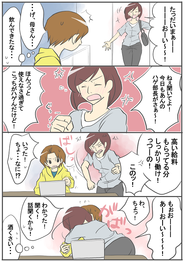 232 酔っ払いお母さん
